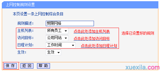 tplink怎么不让别人链接