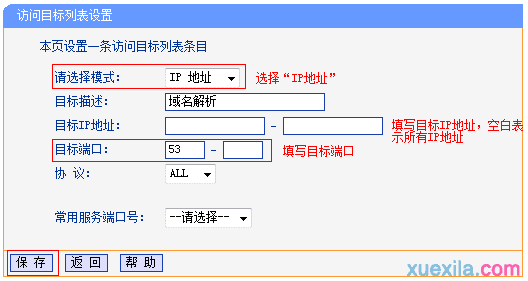 tplink怎么不让别人链接