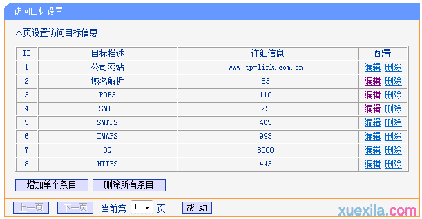 tplink怎么不让别人链接