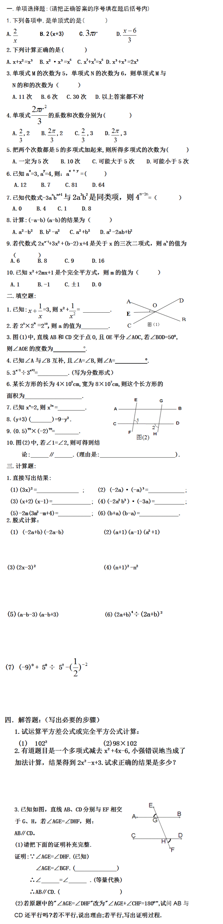 七年级下数学月考试卷