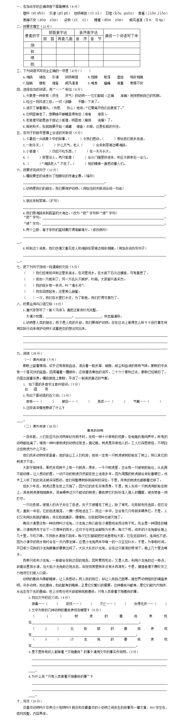 6年级上册语文第7单元测试