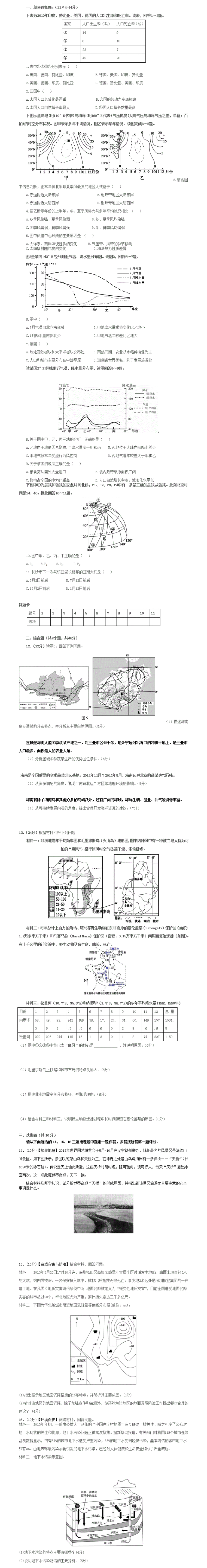 高考地理复习真题