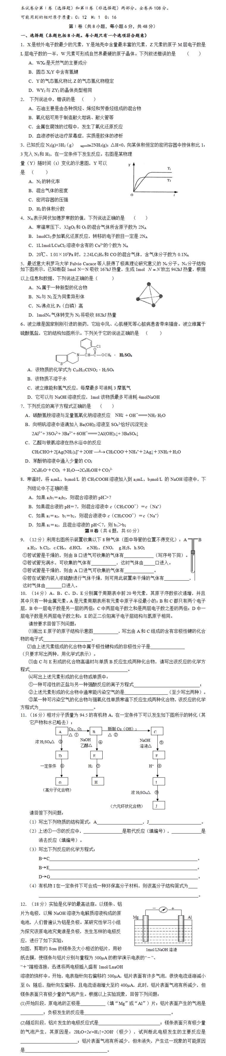 2016高考化学模拟题