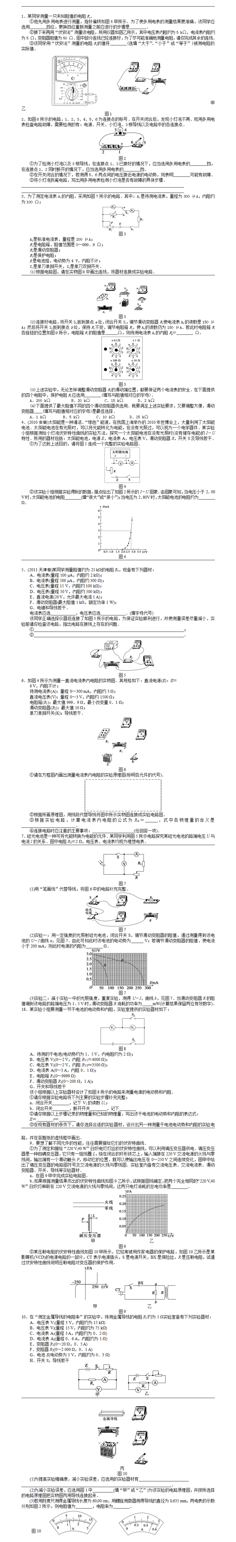 高考物理电学实验题