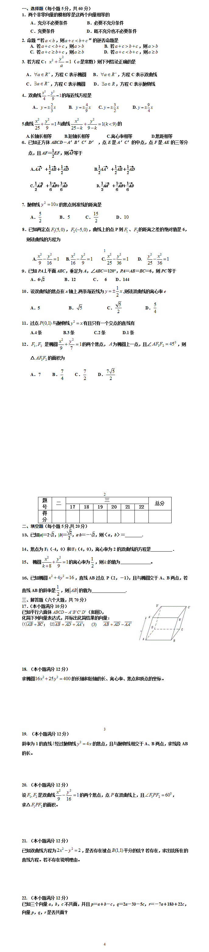 高二理科数学试卷