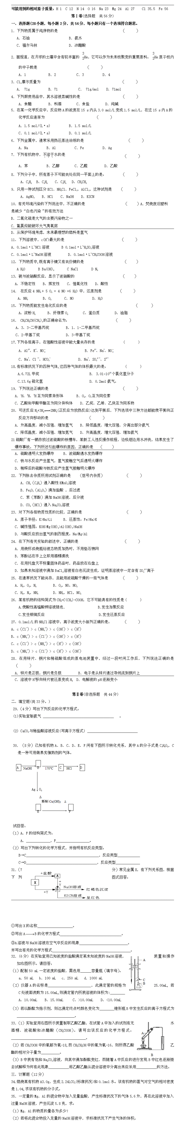 2016高二会考化学试题及答案