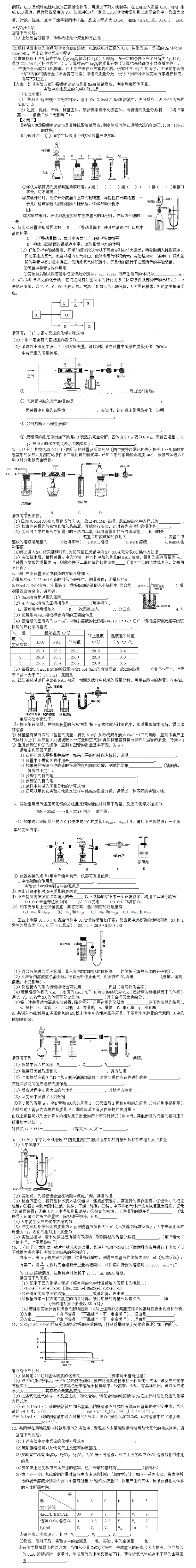 2016高考新课标化学实验复习题及答案