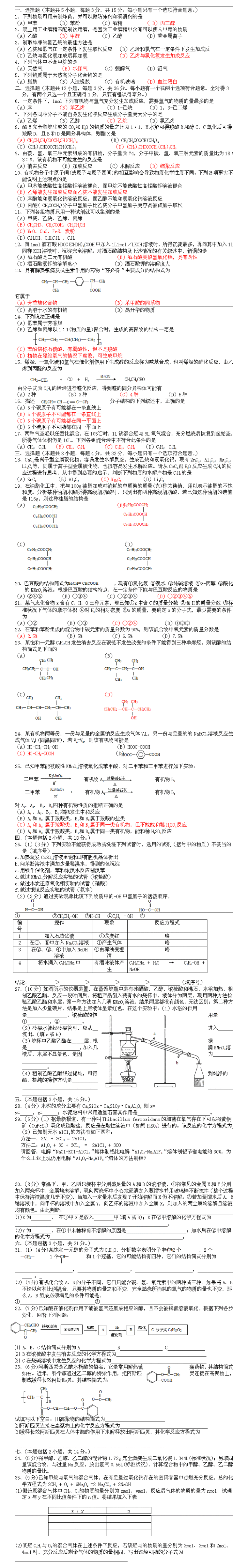 2016高考有机化学试题练习题及答案