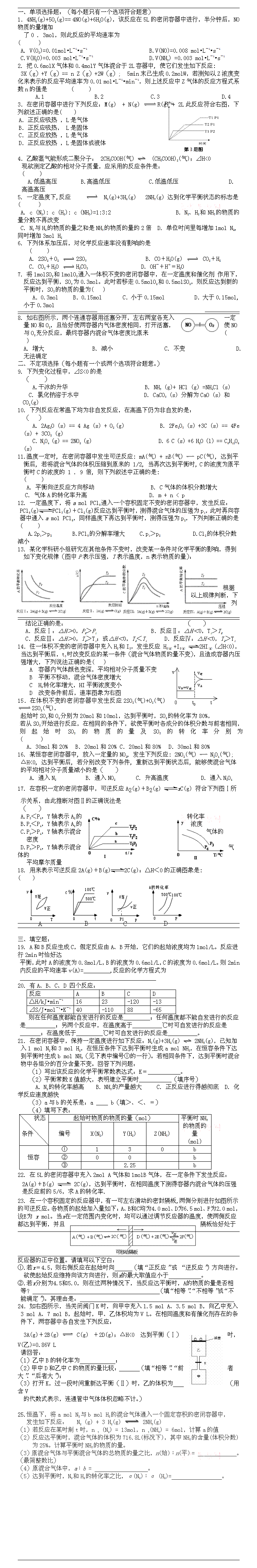 2016高三化学平衡习题及答案