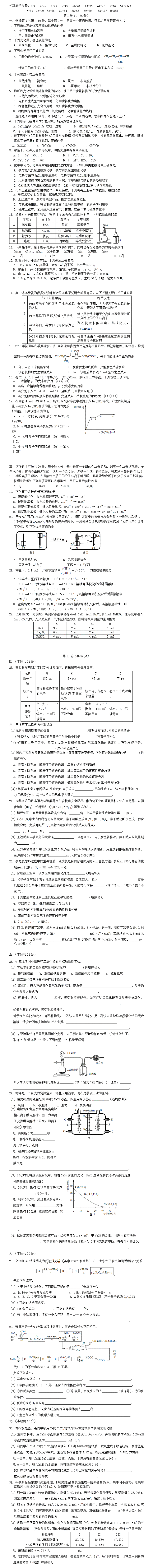 2016虹口高三化学二模练习题及答案