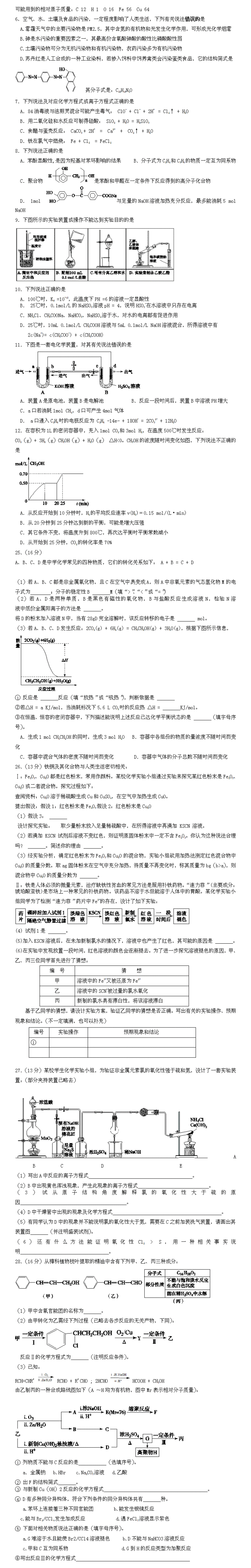 2016大兴高三一模化学习题及答案