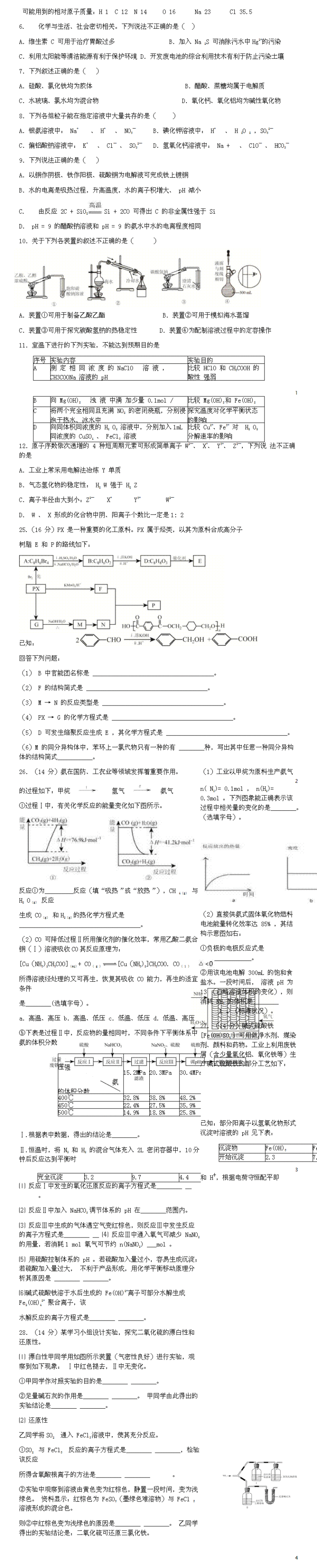 2016东城高三一模化学习题及答案