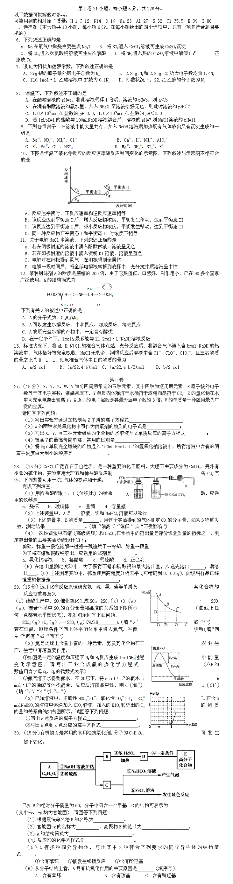 2016高考广西化学模拟习题及答案