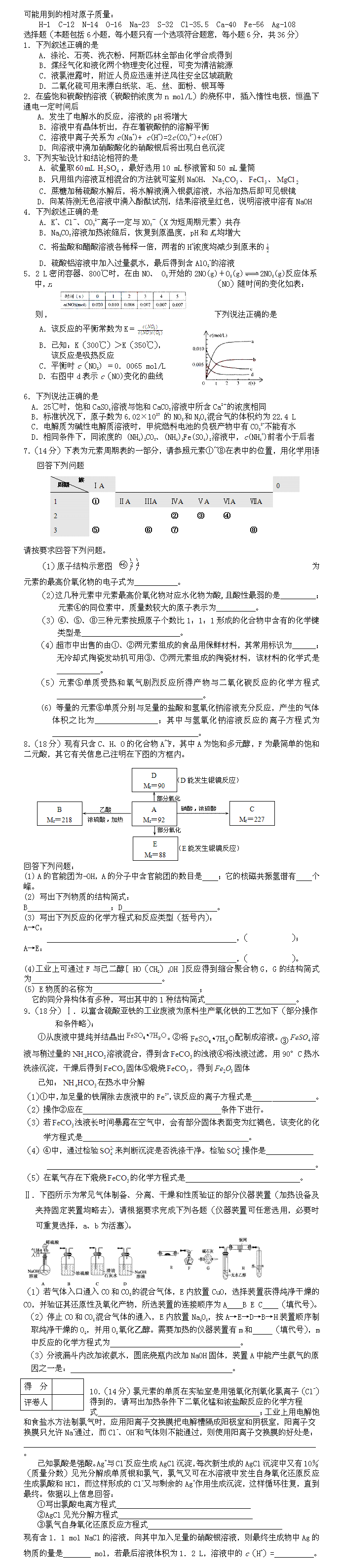 2016高考化学模拟全国卷及答案