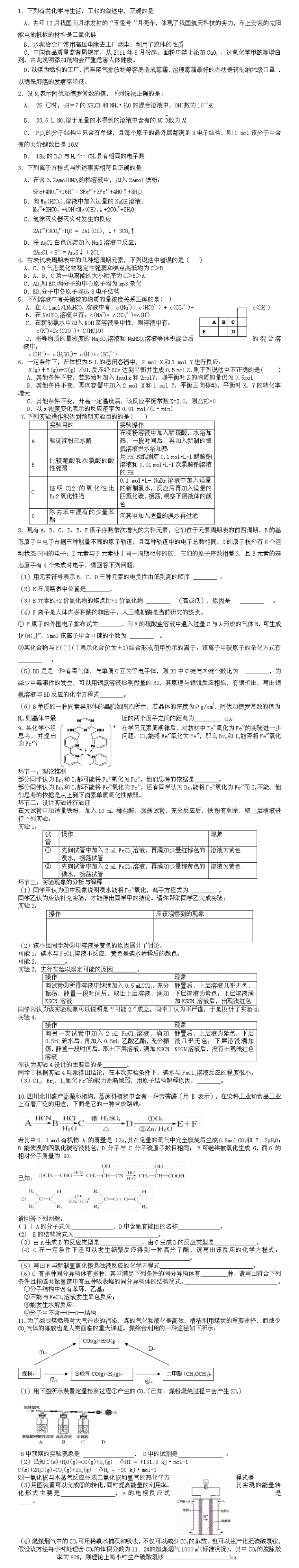 2016高考化学模拟全国卷2及答案