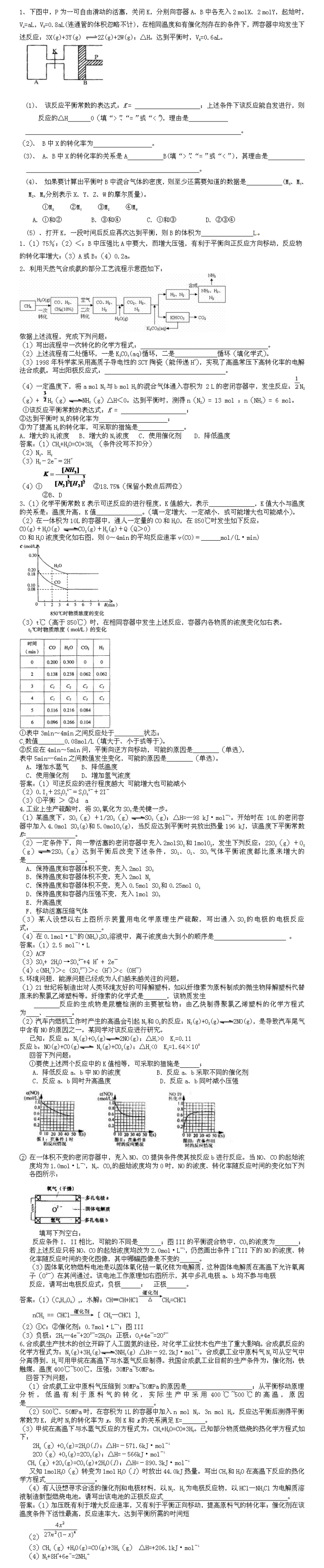 2016高考化学平衡练习题及答案