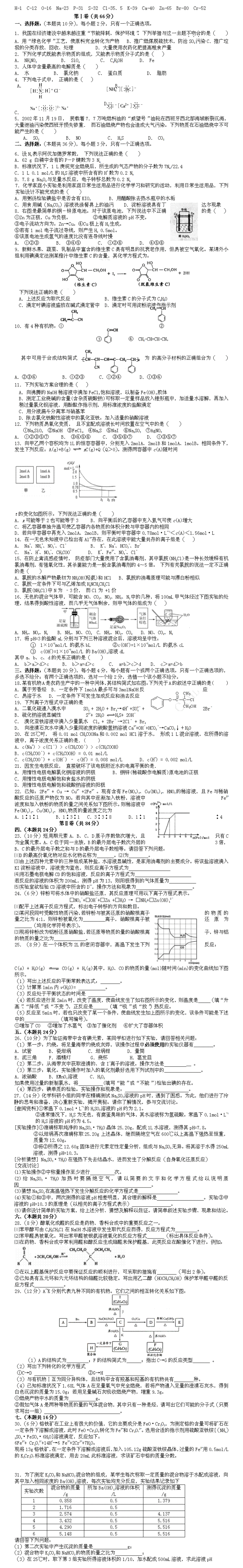 2016高考化学新课标2试题及答案