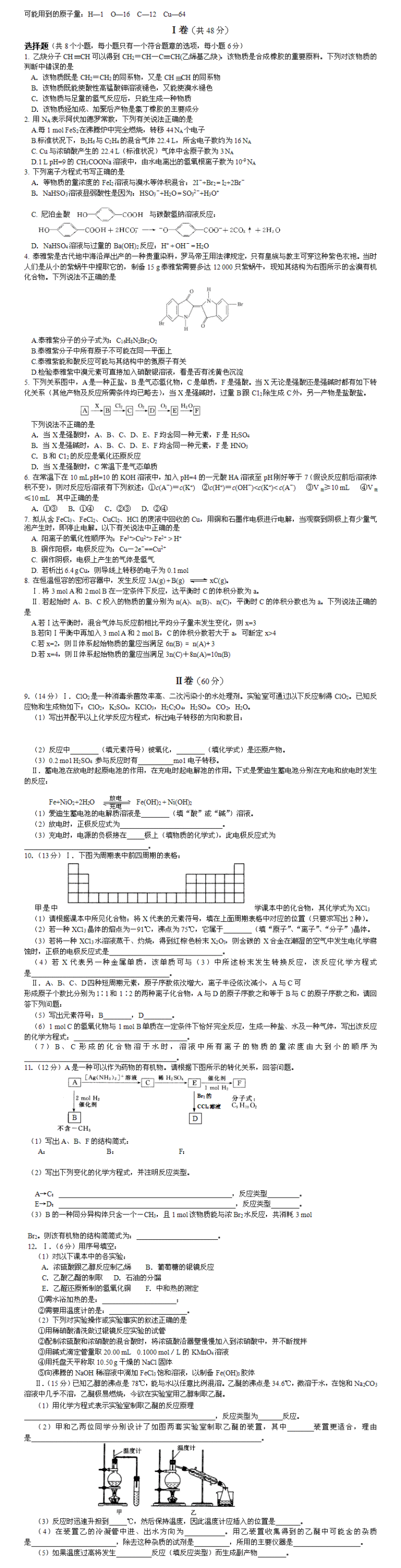 2016高考模拟化学试卷及答案