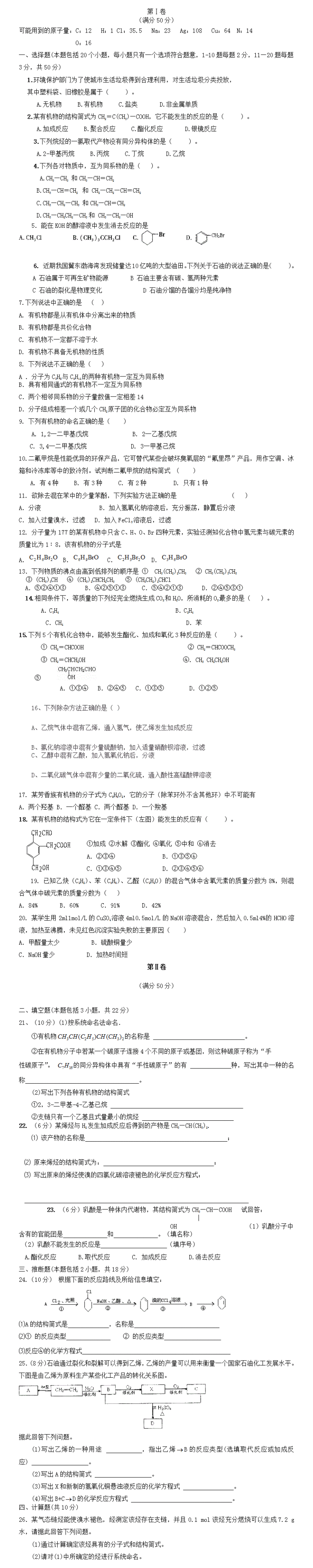 高二选修5化学期中试卷及答案