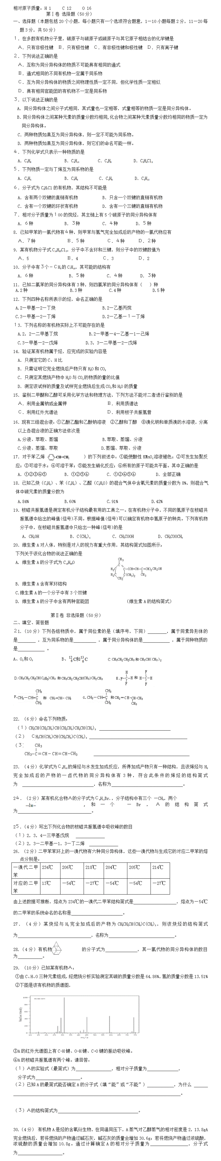 高二选修5第一章化学测试及答案