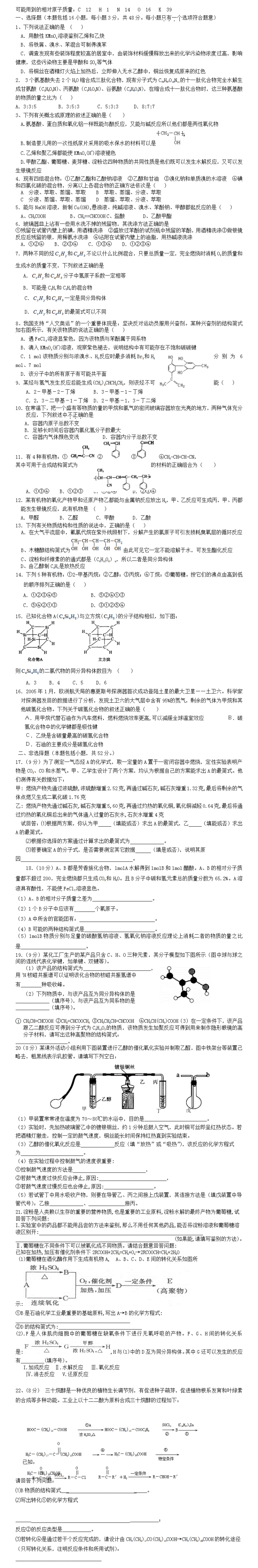 高二人教版化学选修五期末试题及答案