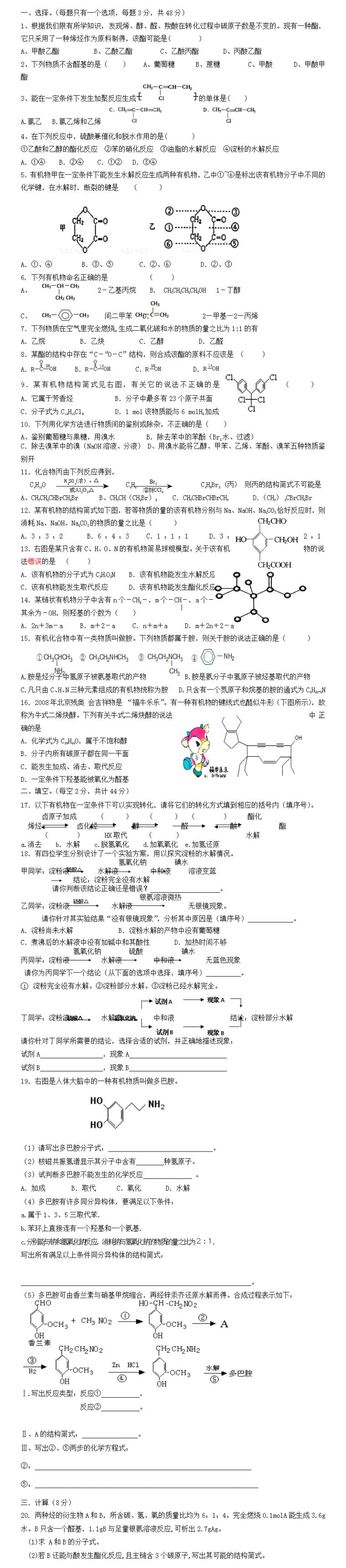 高二人教版化学选修5习题及答案