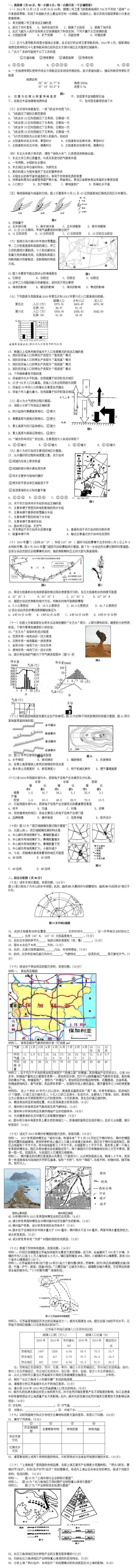 闸北区高三地理一模练习题及答案