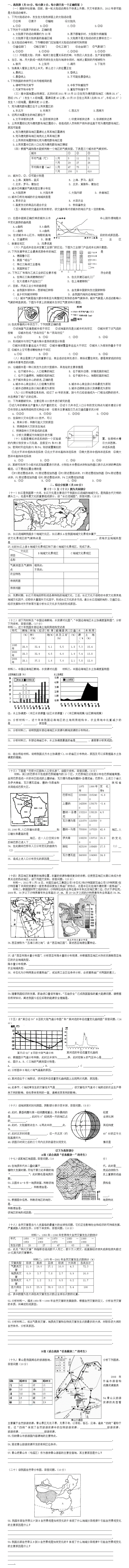 杨浦区地理高考模拟试卷及答案