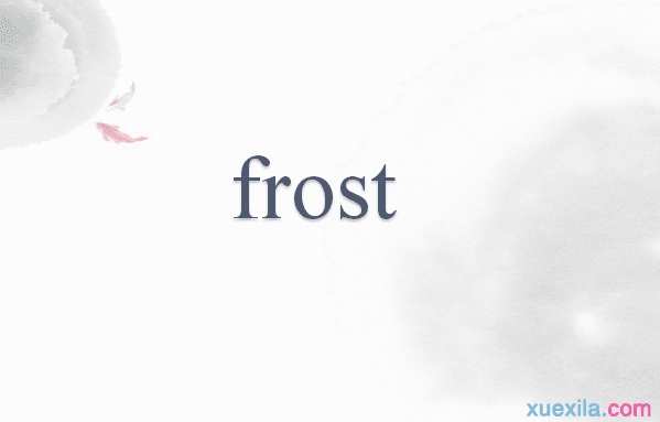 frost的用法和短语例句