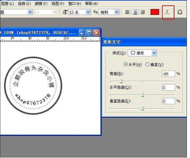 公章效果怎么用PS制作