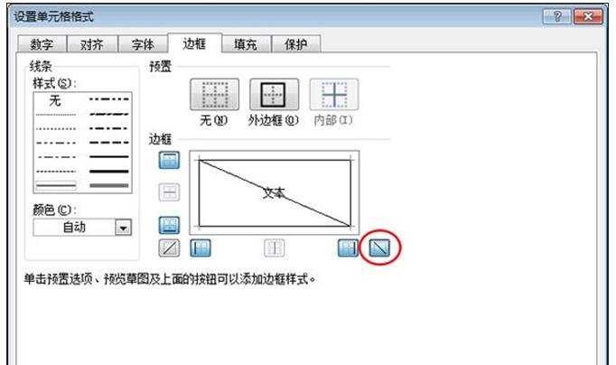 excel表格中画斜线、双斜线、三斜线、四斜线等多种画斜线