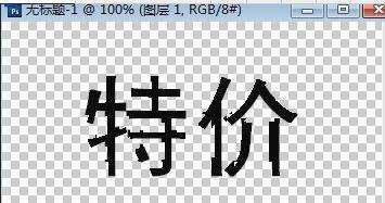 photoshop中爆炸字怎么做