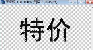 photoshop中爆炸字怎么做