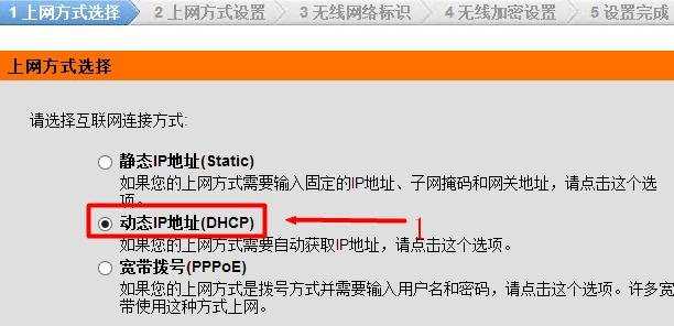 D-Link无线路由器如何设置动态IP地址上网