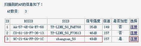 联普TL-WDR7500路由5G无线WDS桥接怎么设置