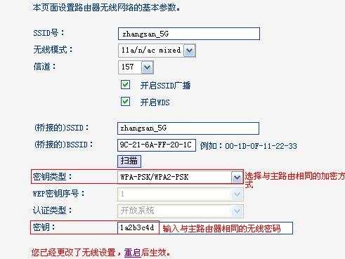 联普TL-WDR7500路由5G无线WDS桥接怎么设置