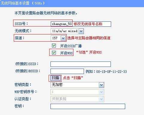 联普TL-WDR7500路由5G无线WDS桥接怎么设置