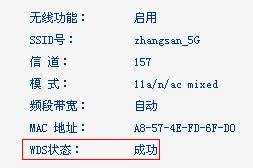 联普TL-WDR7500路由5G无线WDS桥接怎么设置