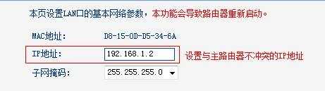 怎么设置联普TL-WDR7500路由器作为交换机