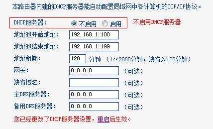 怎么设置联普TL-WDR7500路由器作为交换机