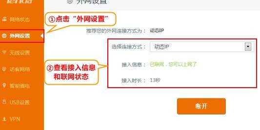 腾达AC15路由器动态IP上网如何设置