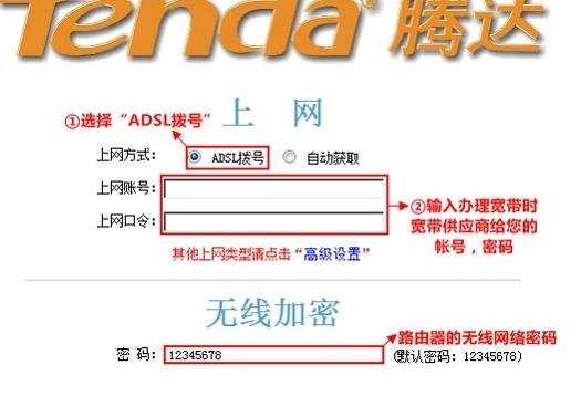 怎么设置腾达W268R无线路由器ADSL拨号上网