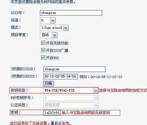 tp842路由器桥接