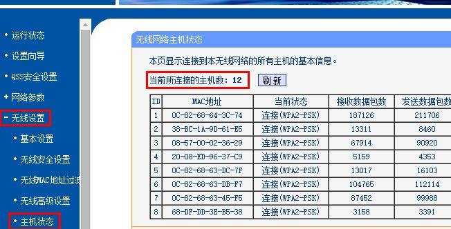 tplink路由器流量监控