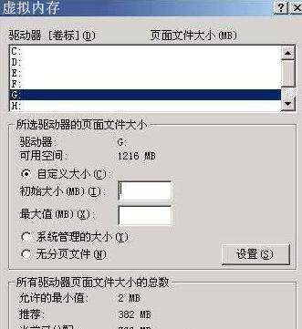 xp系统虚拟内存设置