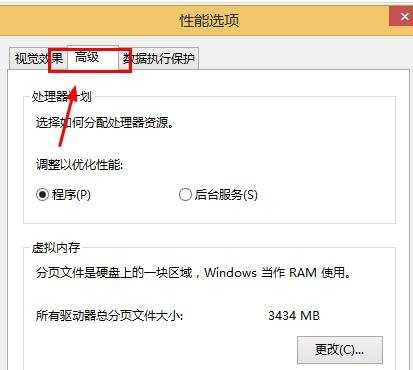 win8内存不足