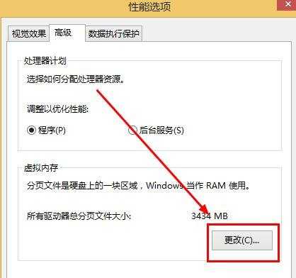 win8内存不足