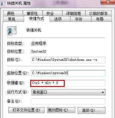 win7电脑重启的快捷键