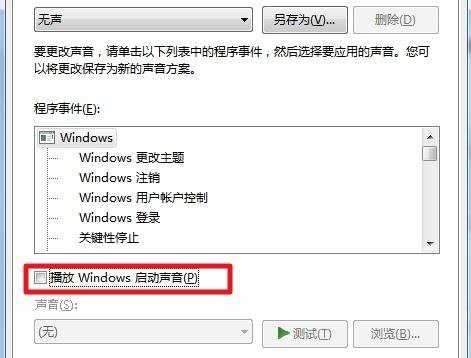 win7电脑开机没声音