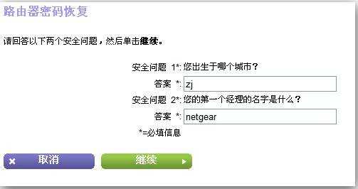 NETGEAR 无线路由器登陆密码恢复功能介绍